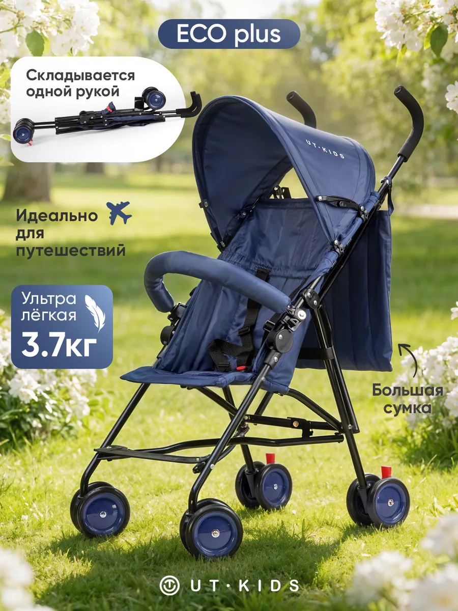 Коляска трость прогулочная