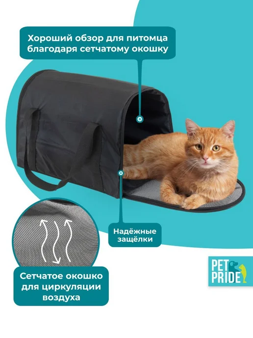 Сумка - переноска для собак и кошек, черный, фото 2