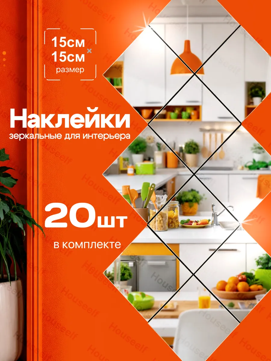 Зеркальные наклейки на стену интерьерные для декора 20 штук