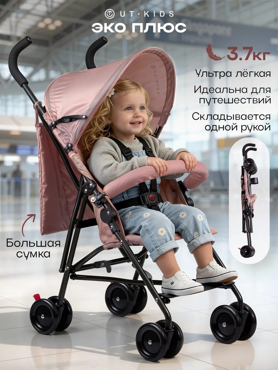 Коляска трость прогулочная