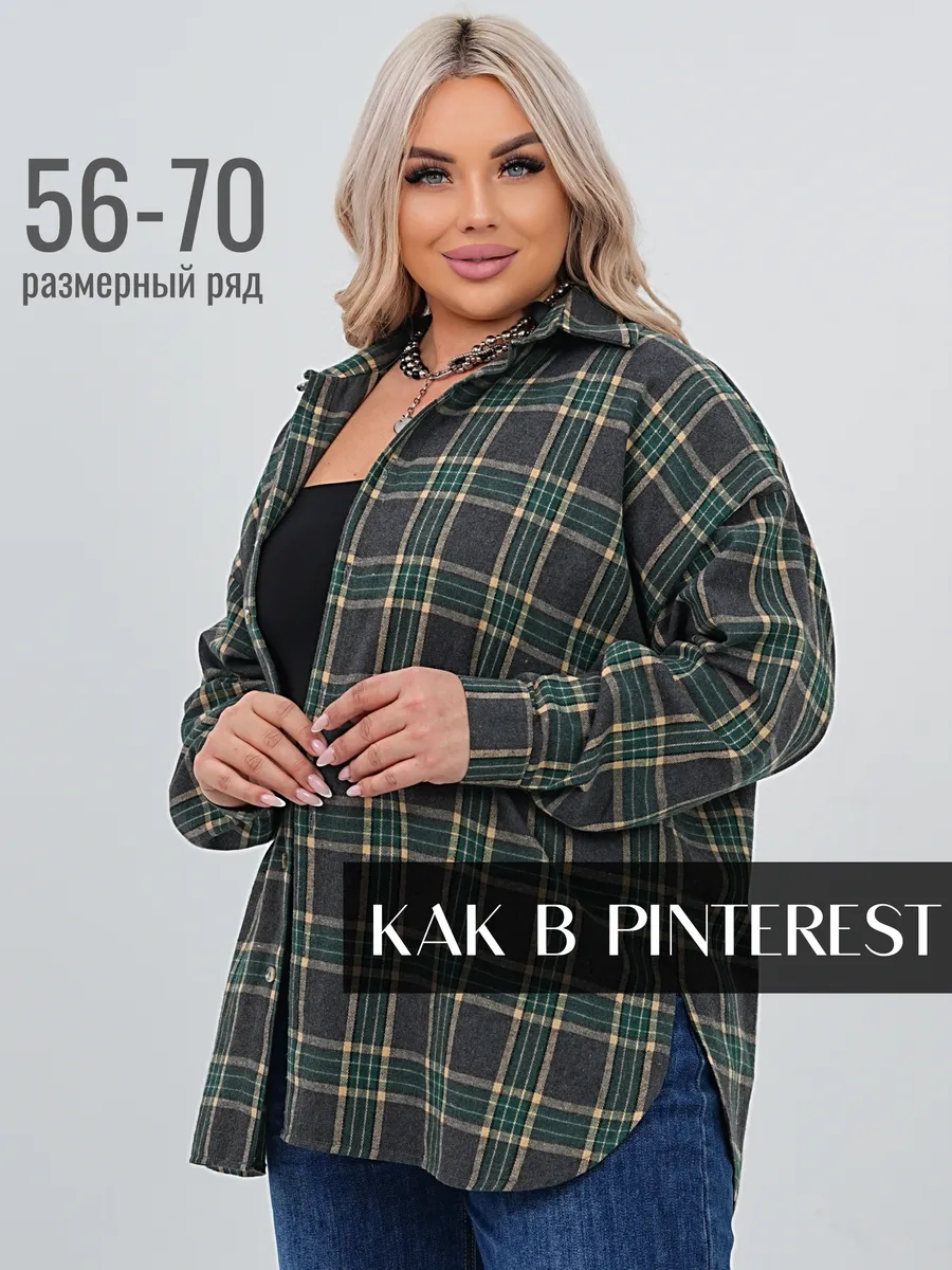 Рубашка летняя удлиненная оверсайз в клетку больших размеров