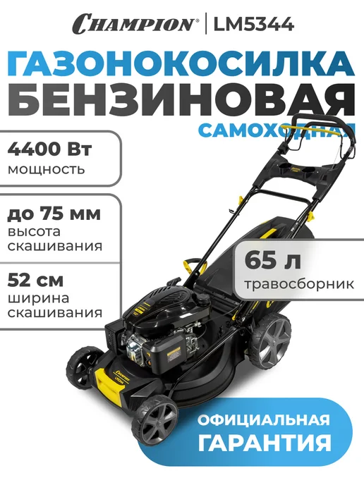 CHAMPION Газонокосилка бензиновая LM5344, вариант