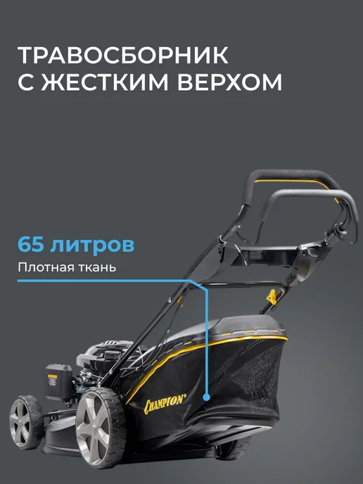 CHAMPION Газонокосилка бензиновая LM5344, вариант, фото 7