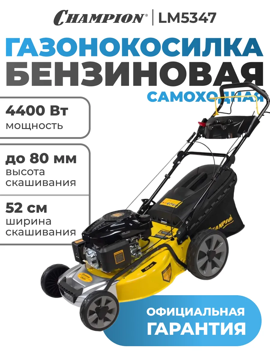 Бензиновая газонокосилка LM5347