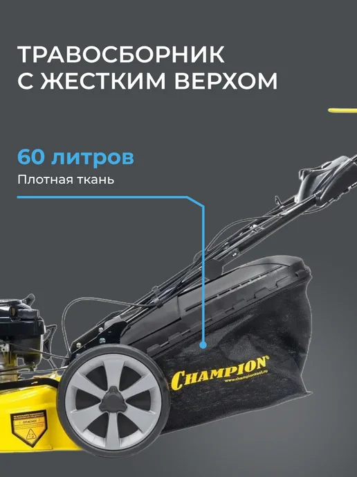 CHAMPION Газонокосилка бензиновая LM5347, вариант, фото 7