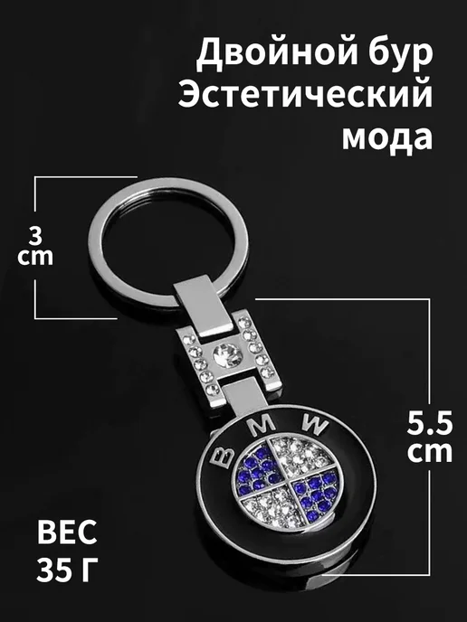 Сверкающий брелок для ключей с инкрустацией 1шт БМВ BMW, 1 шт, фото 2