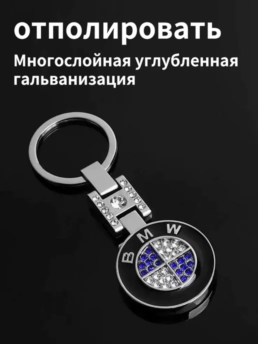 Сверкающий брелок для ключей с инкрустацией 1шт БМВ BMW, 1 шт, фото 3