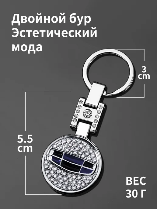 Сверкающий брелок для ключей с инкрустацией 1шт Джили Geely, 1 шт, фото 2