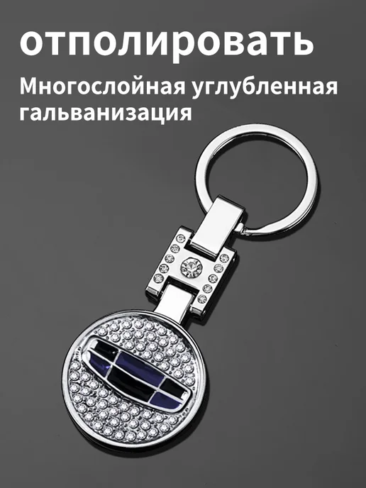 Сверкающий брелок для ключей с инкрустацией 1шт Джили Geely, 1 шт, фото 3