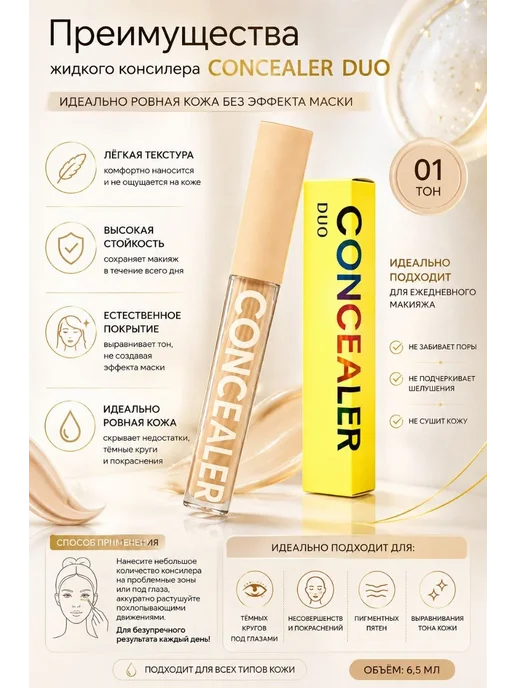 Консилер тон 01, бежевый
