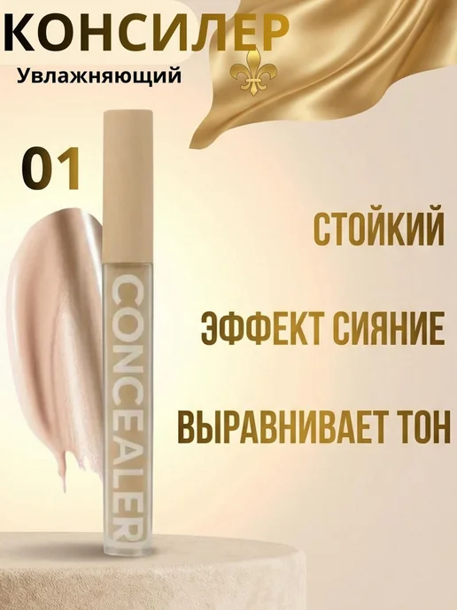 Консилер тон 01, бежевый, фото 2