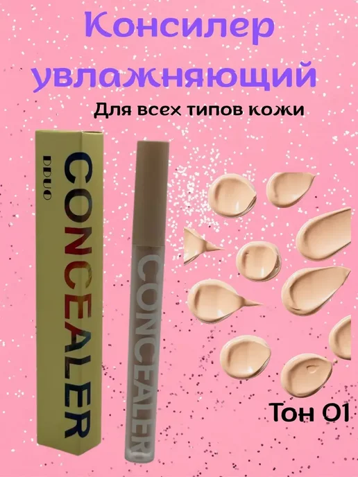 Консилер тон 01, бежевый, фото 4