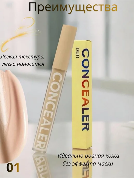 Консилер тон 01, бежевый, фото 7