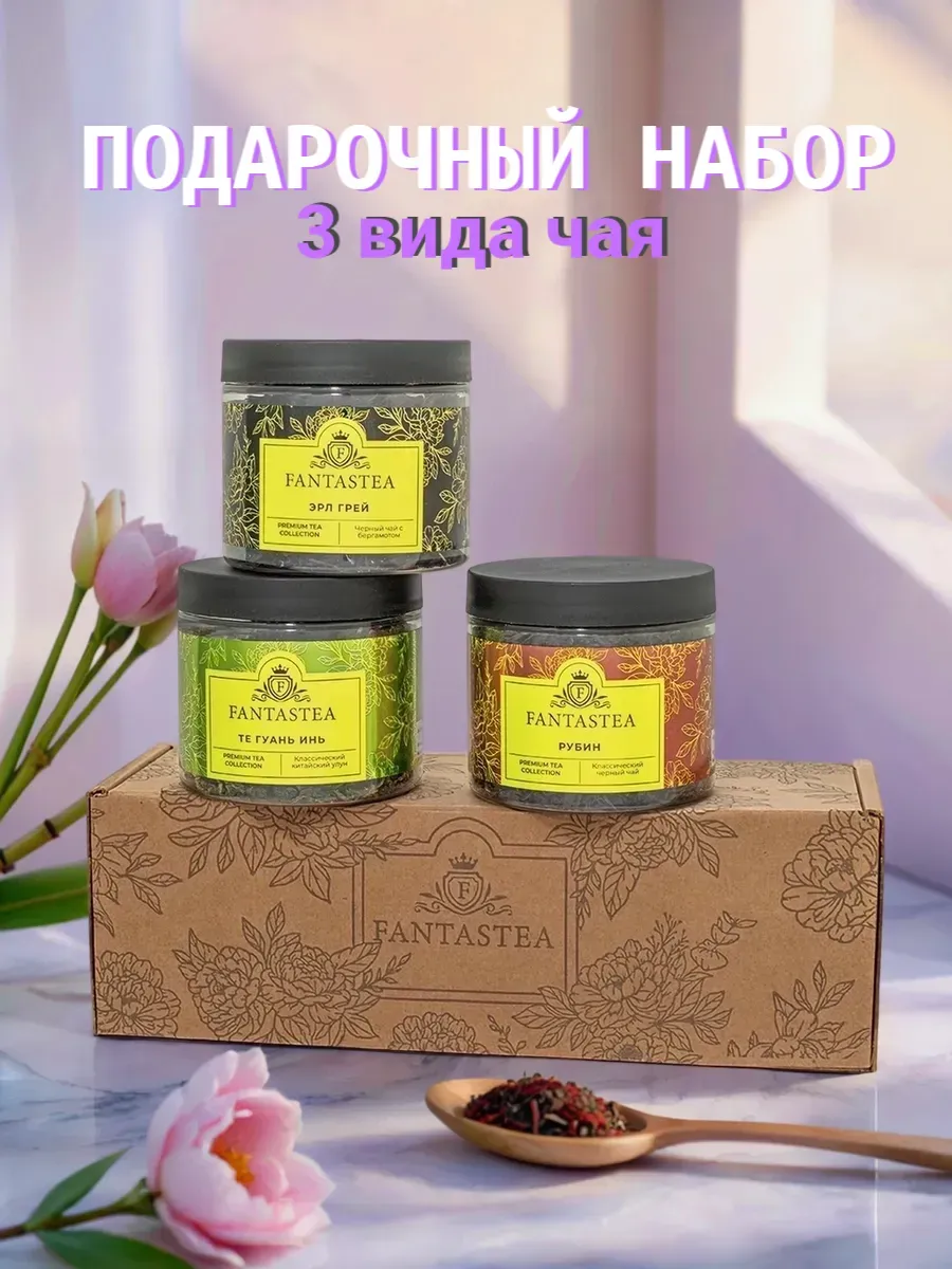 Подарочный набор чая 3 вида