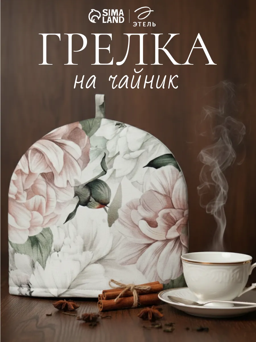 Грелка на чайник кухонная 28х28 см