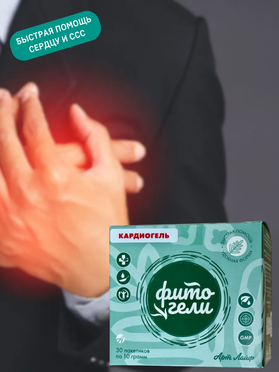 Кардиогель для сердца и сосудов