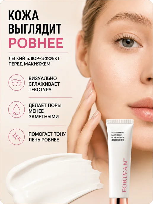 PrettyGirl Праймер для лица под макияж, увлажняющий и выравнивающий, бежевый, фото 2
