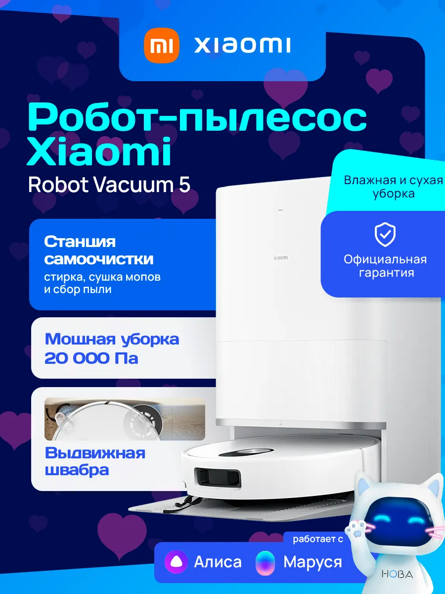 Xiaomi Робот-пылесос Robot Vacuum 5 белый BHR0834EU