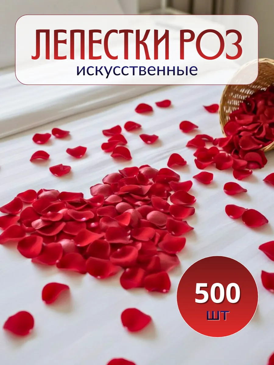 Лепестки роз