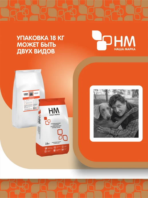 Сухой корм НАША МАРКА для собак, крупные, курица, 18 кг, фото 2