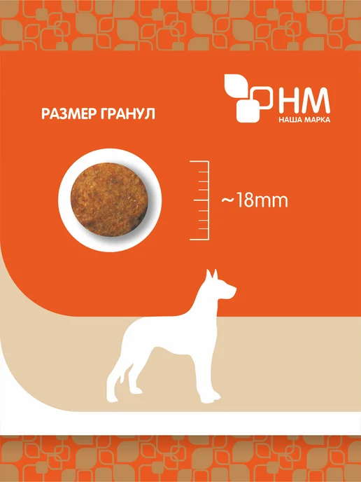 Сухой корм НАША МАРКА для собак, крупные, курица, 18 кг, фото 3