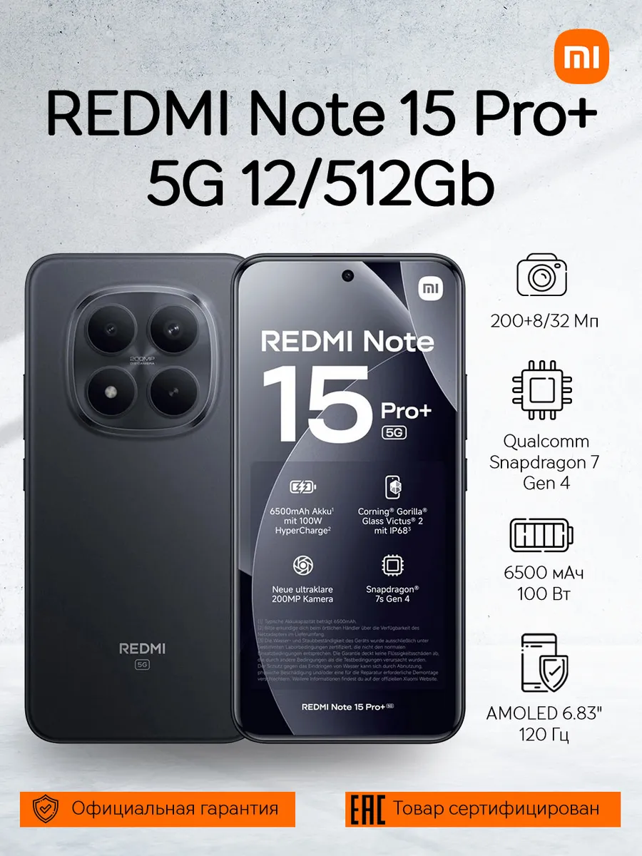 Смартфон REDMI Note 15 Pro+ 5G 12+512Gb Black