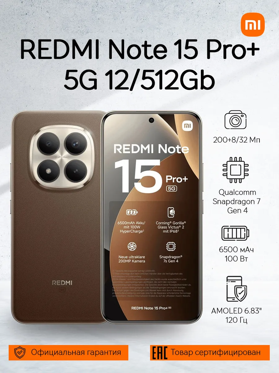 Смартфон Note 15 Pro+ 5G 12+512Gb Mocha Brown