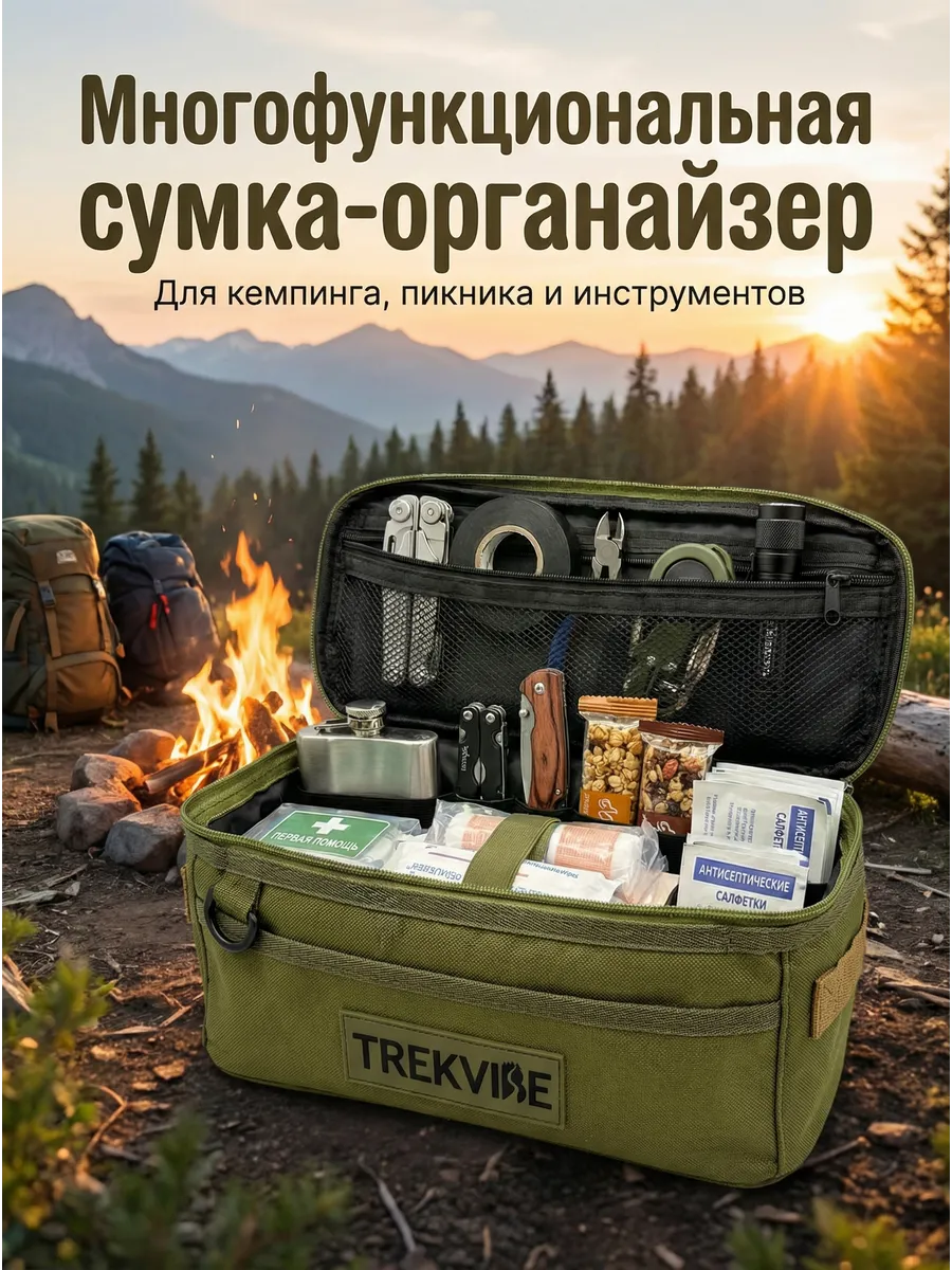 Сумка органайзер походная