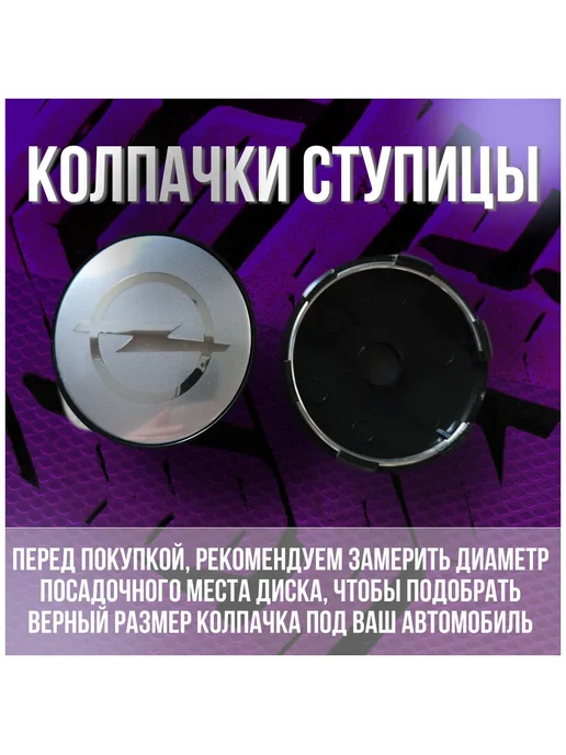 Колпак заглушка колпачок на диски Replay Опель Opel 59 56, 4 шт, фото 2