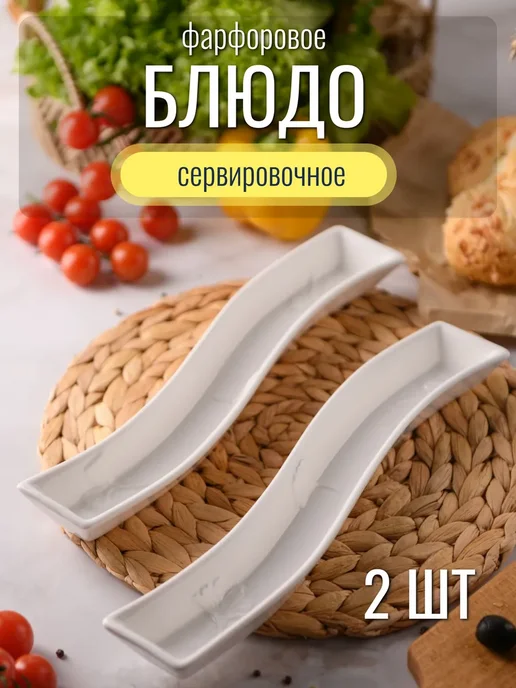 Сервировочное блюдо для оливок и маслин белое, набор 2 шт, 2 шт, в упаковке 700 г