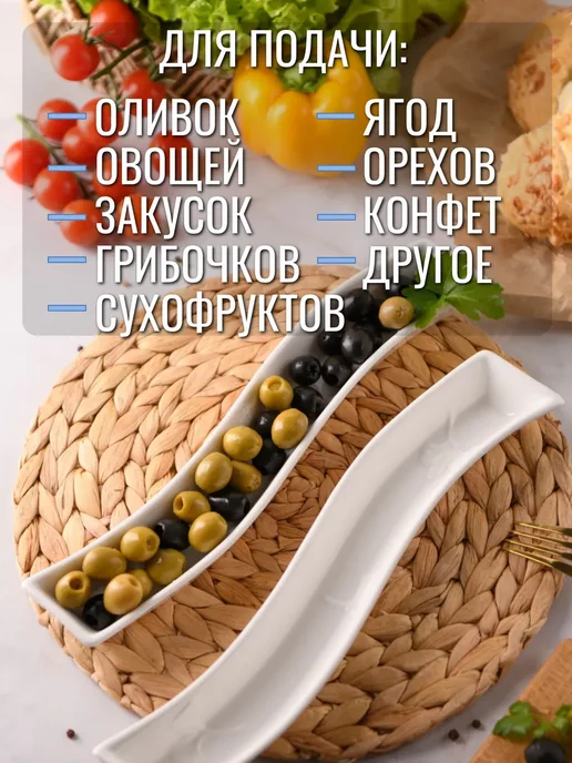 Сервировочное блюдо для оливок и маслин белое, набор 2 шт, 2 шт, в упаковке 700 г, фото 5