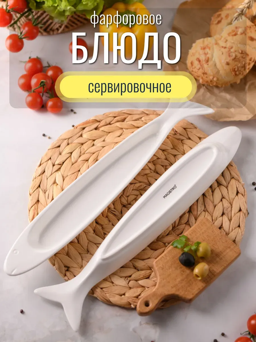 Блюдо для сервировки Рыбка