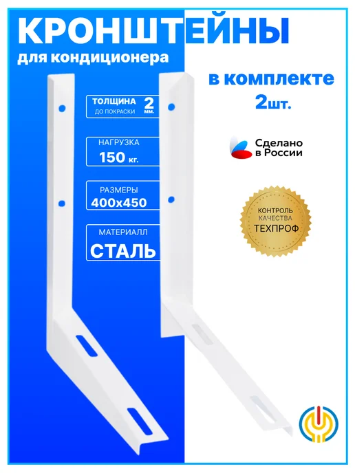 Кронштейн для кондиционера наружный, белый