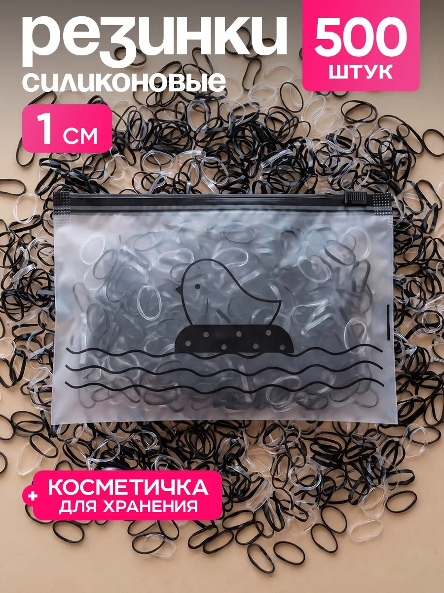 Резинки для волос силиконовые набор 500 шт