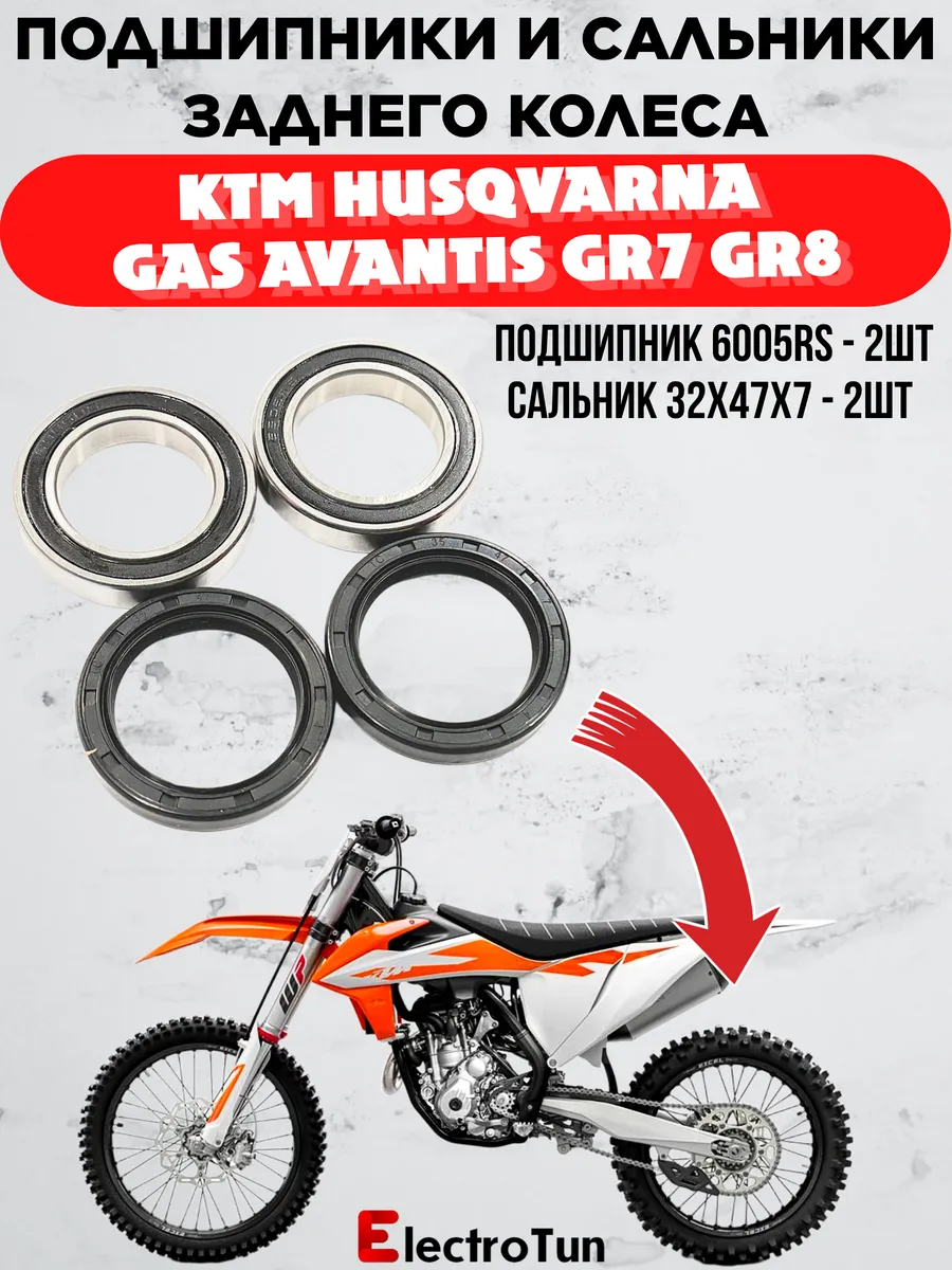 Комплект подшипников задней ступицы KTM Husqvarna GasGas