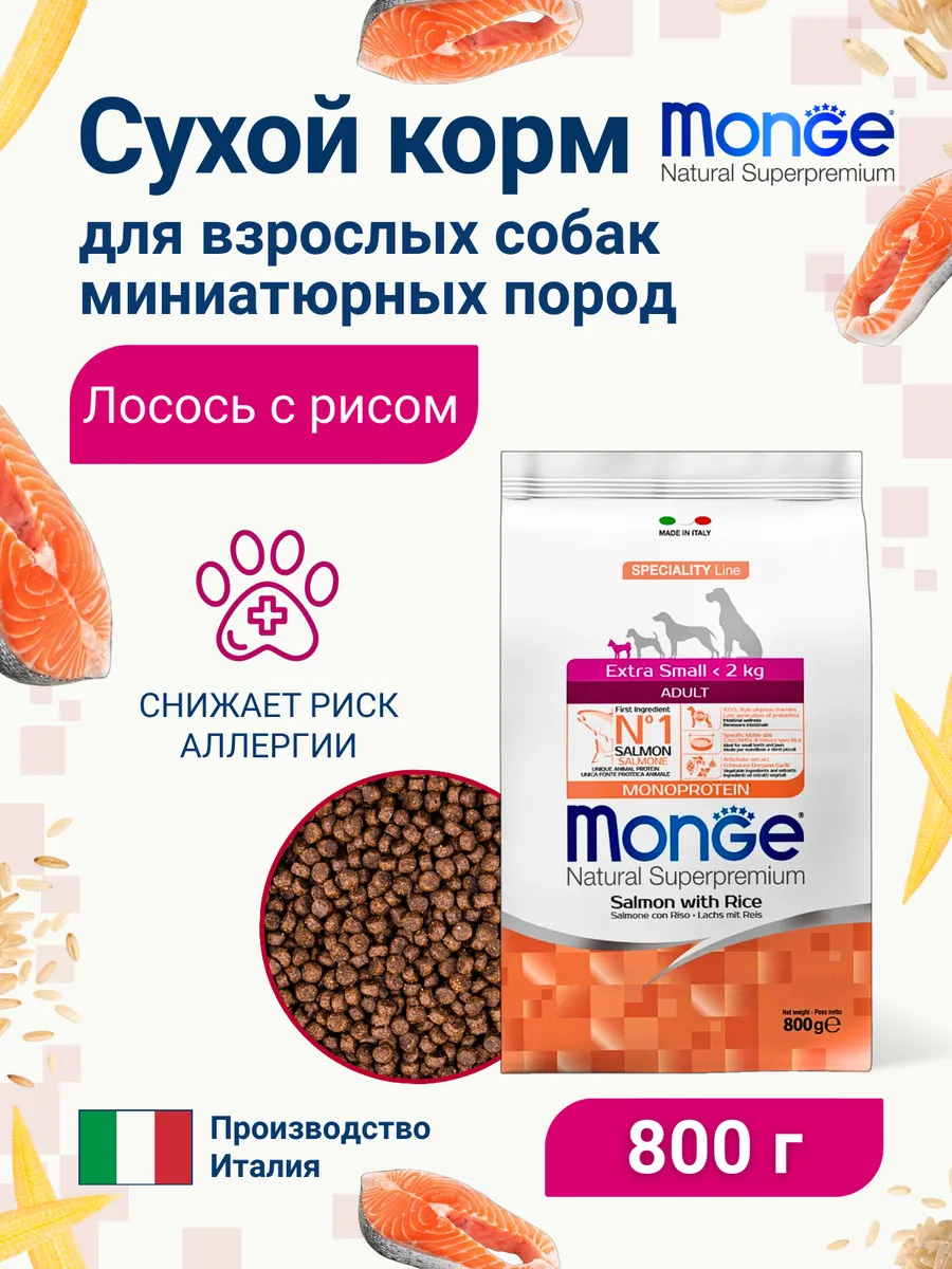 Сухой корм для собак миниатюрных пород лосось с рисом 800г