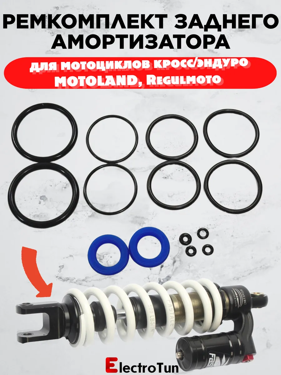 Ремкомплект заднего амортизатора Motoland Regulmoto Kayo
