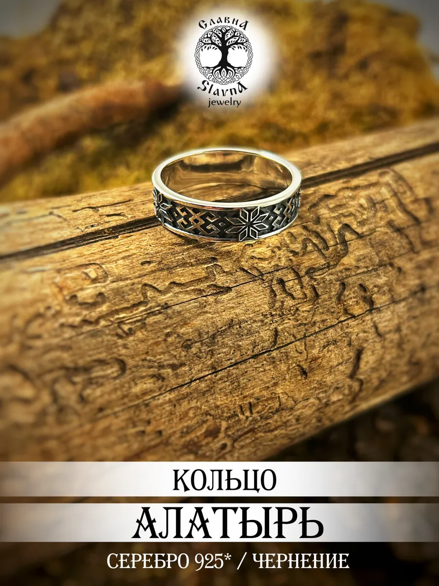 Серебряное кольцо Алатырь с чернением