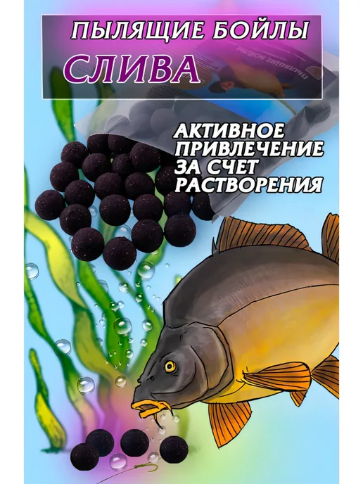 GLCRAFT Пылящие растворимые бойлы 0,35 кг Слива для прикормки, 350 г, фото 4