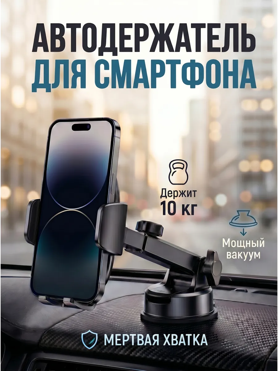 Держатель для телефона в машину