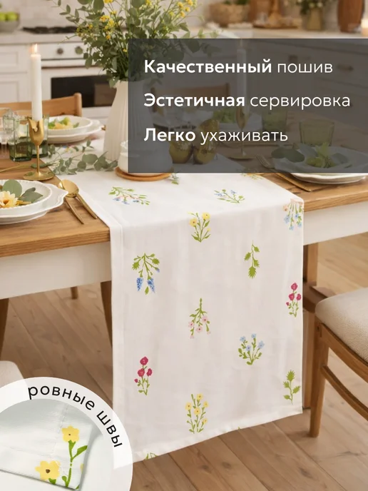 Этель Дорожка на стол декор для дома и дачи 40×146 см, 40x146 см, фото 3