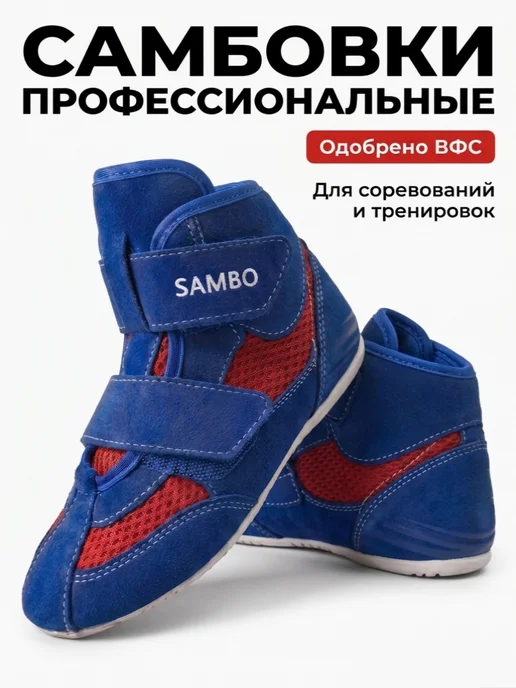 WRESTRUS Самбовки на липучках синие, синий