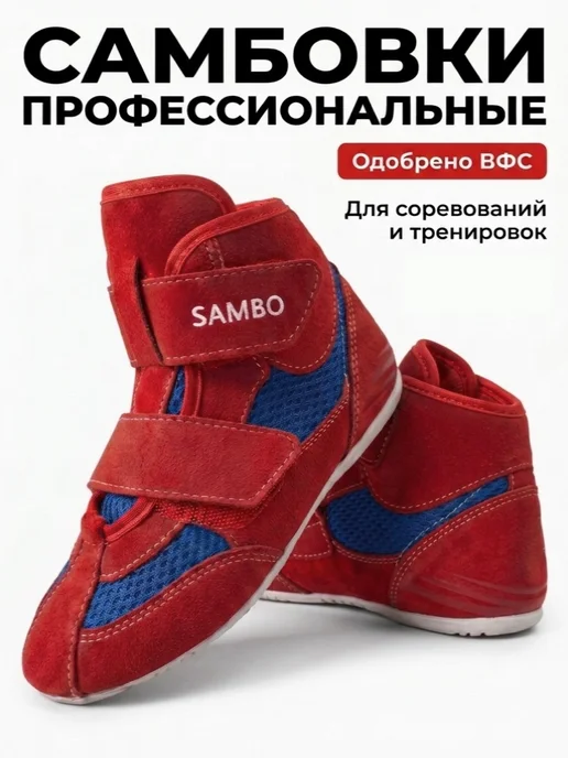 WRESTRUS Самбовки на липучках красные, красный
