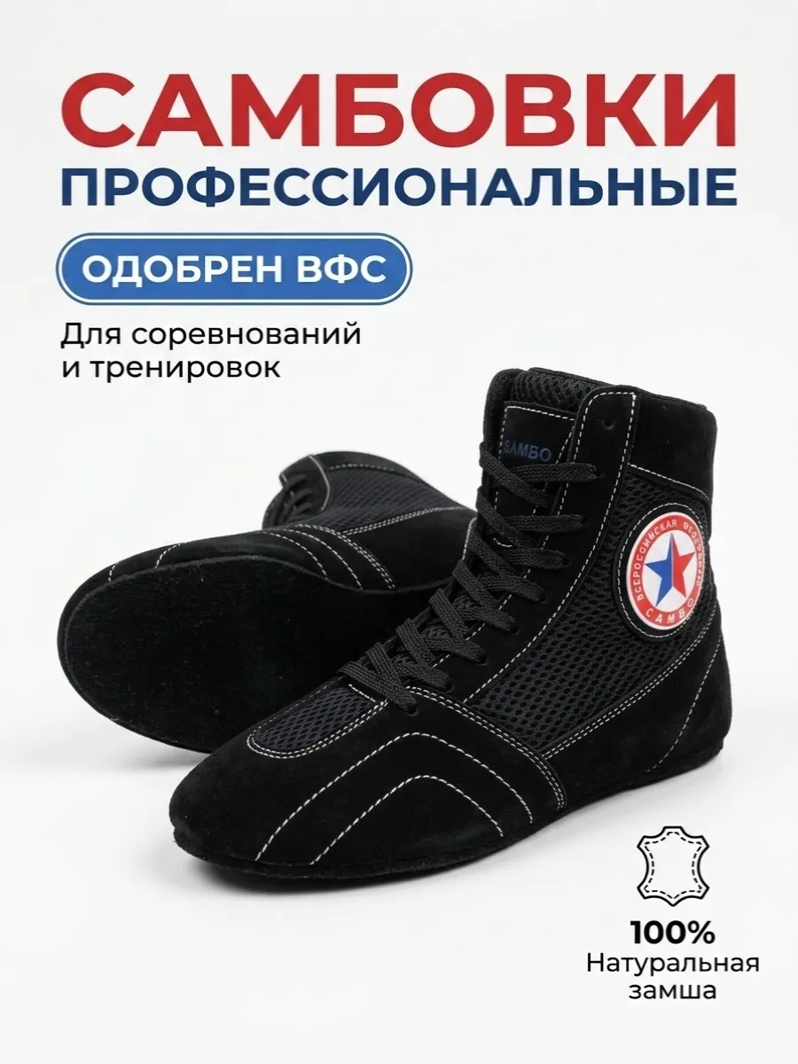 Самбовки на шнурках черные
