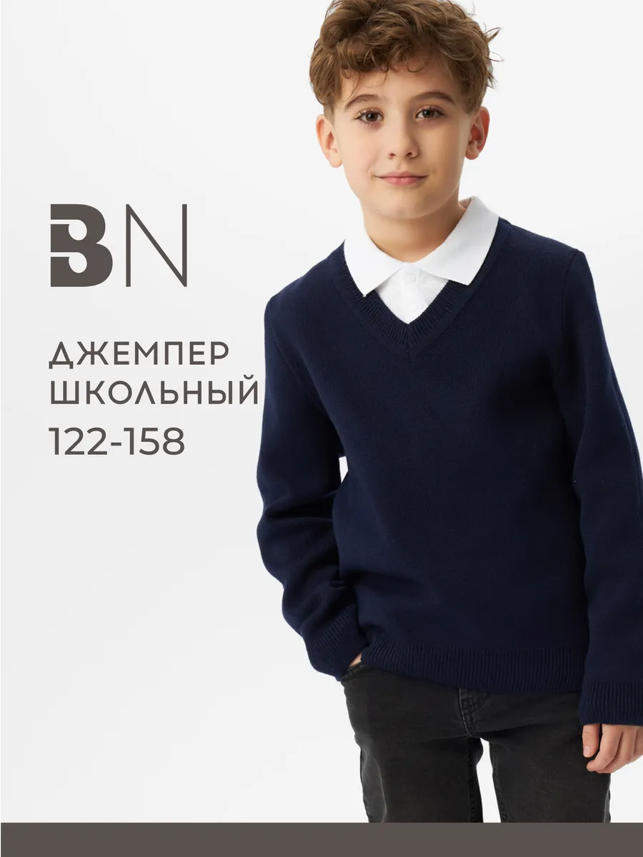 Джемпер для мальчика вязаный школьный