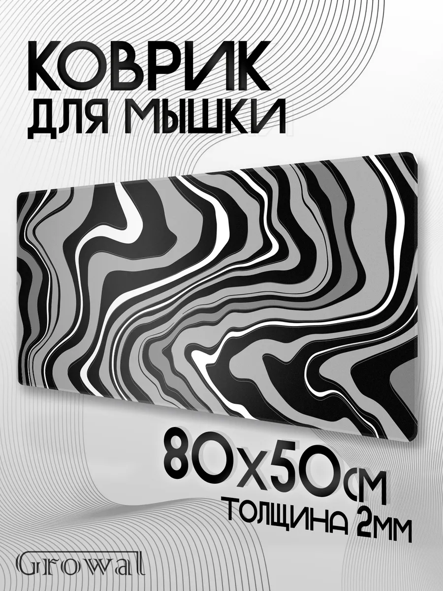 Коврик для мыши игровой (80х50см, 2мм.)