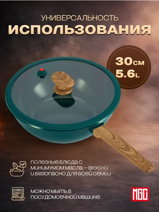 MGC Сковорода ВОК с крышкой антипригарная 30 см 5.6 л, 5,6 л, фото 2
