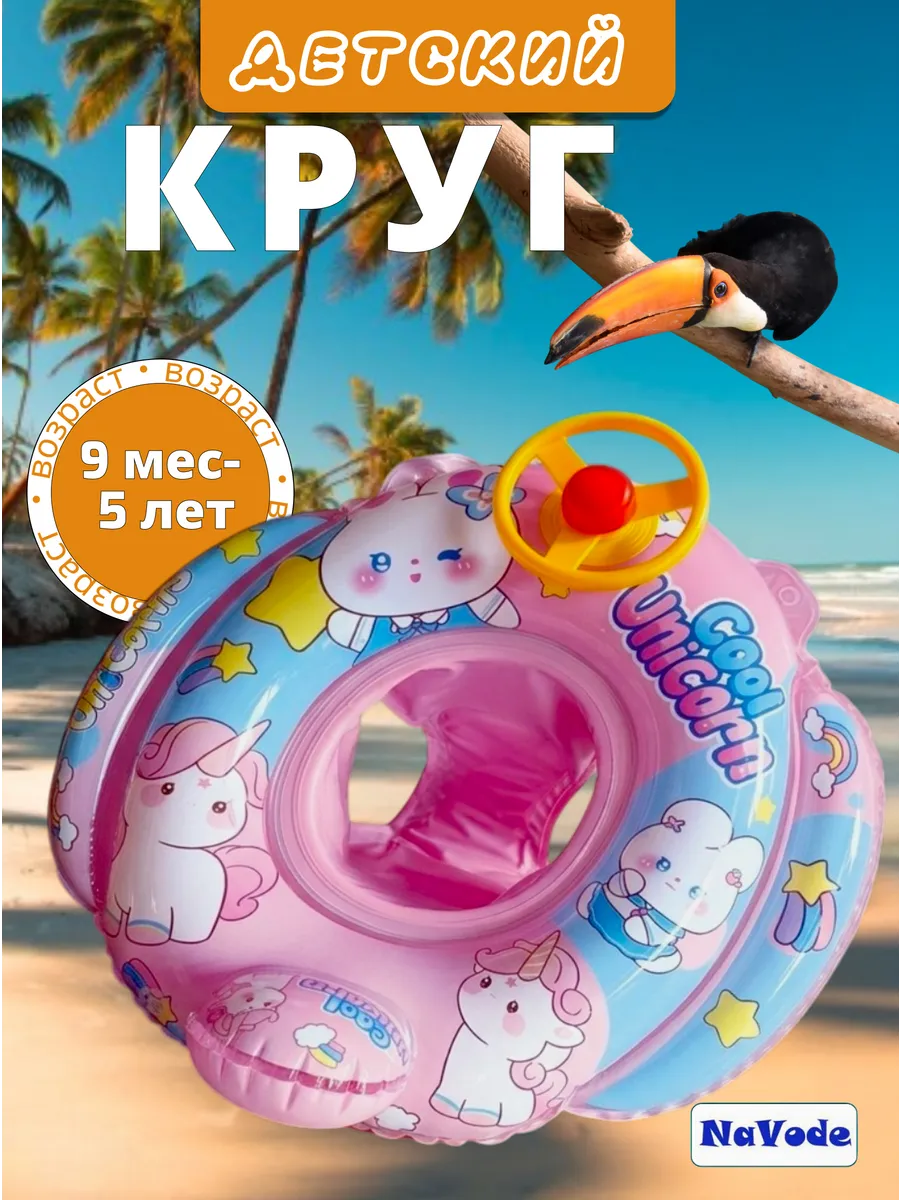 Детский надувной круг для плавания с трусиками Лодочка