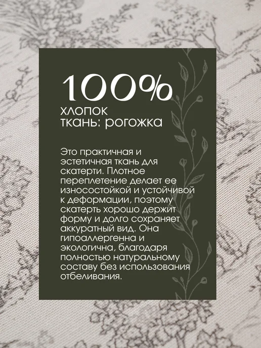 TRADTEX Скатерть тканевая 145х200 прямоугольная на стол рогожка, вариант, фото 2