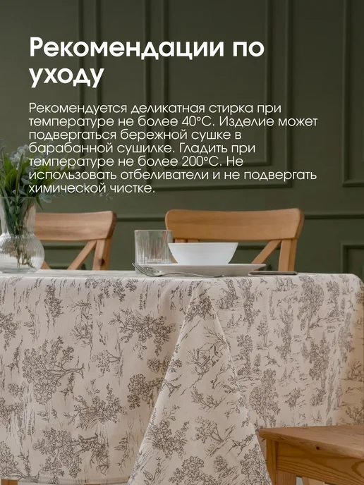 TRADTEX Скатерть тканевая 145х200 прямоугольная на стол рогожка, вариант, фото 6